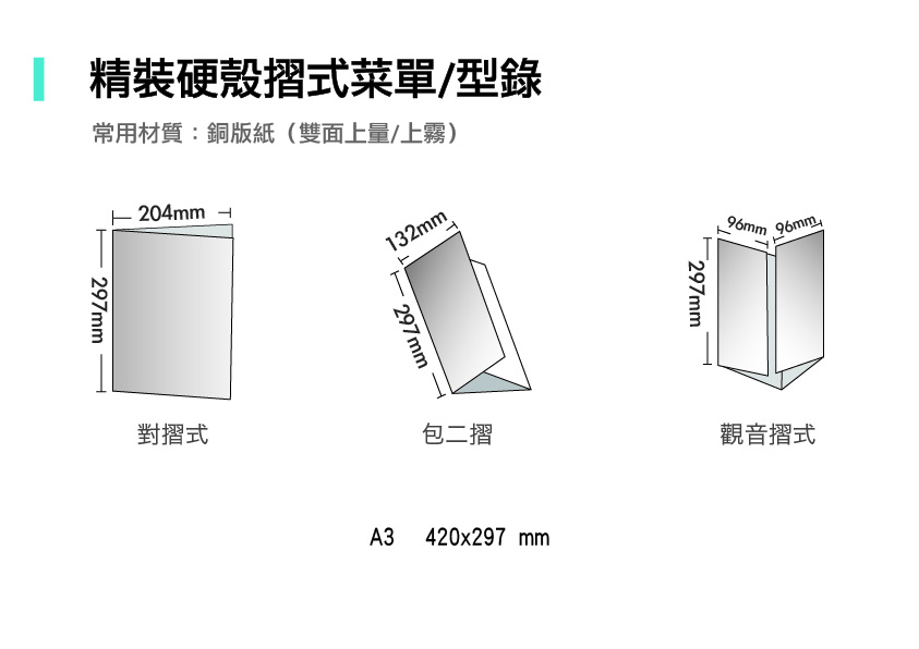 A3精裝硬殼折式菜單型錄