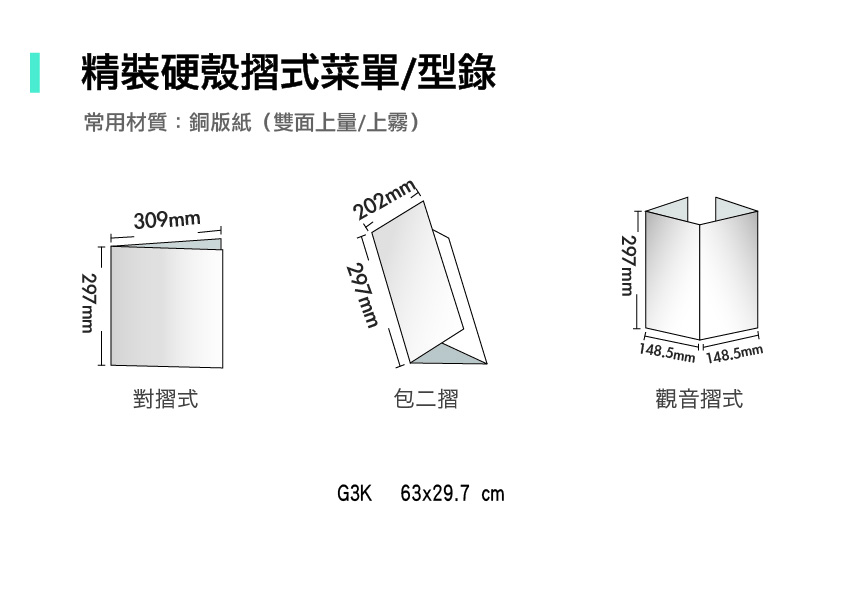 G3K精裝硬殼折式菜單型錄