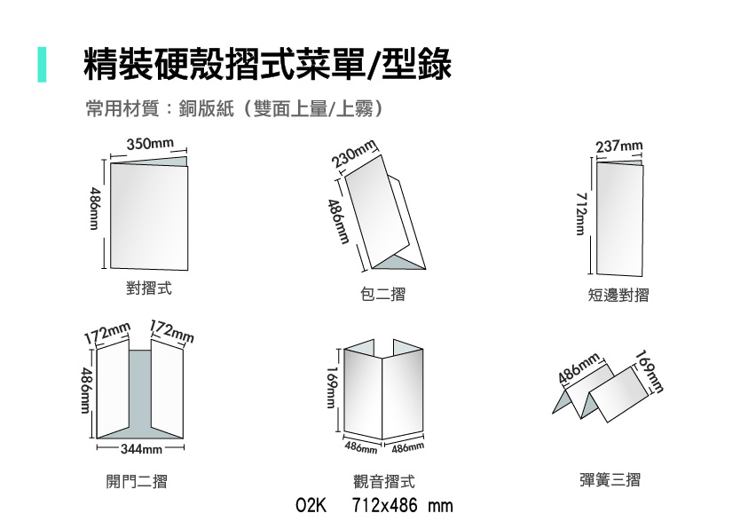 歐2K精裝硬殼折式菜單型錄