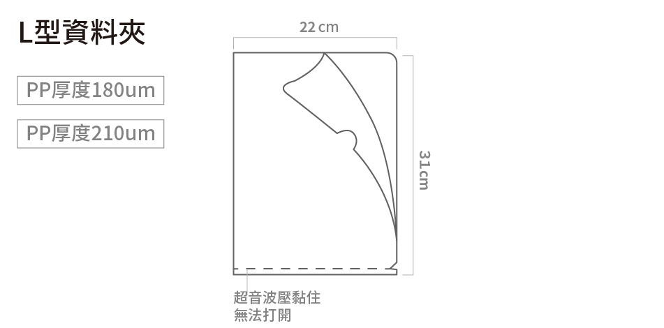 A4 L型透明資料夾