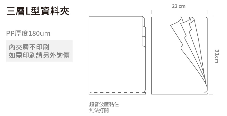 A4 三層L型透明資料夾