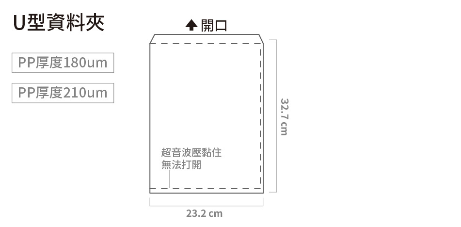 A4 U型透明資料夾