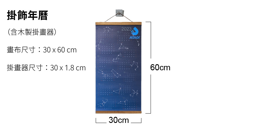 掛飾年曆組
