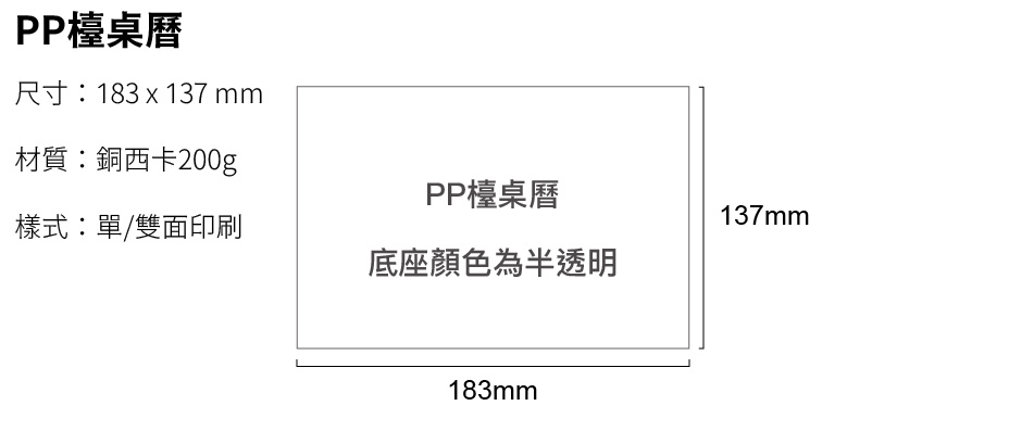 PP檯桌曆