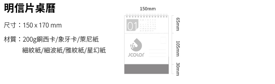 明信片桌曆