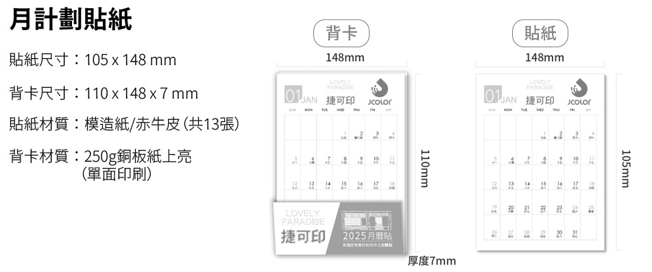 月計畫貼紙