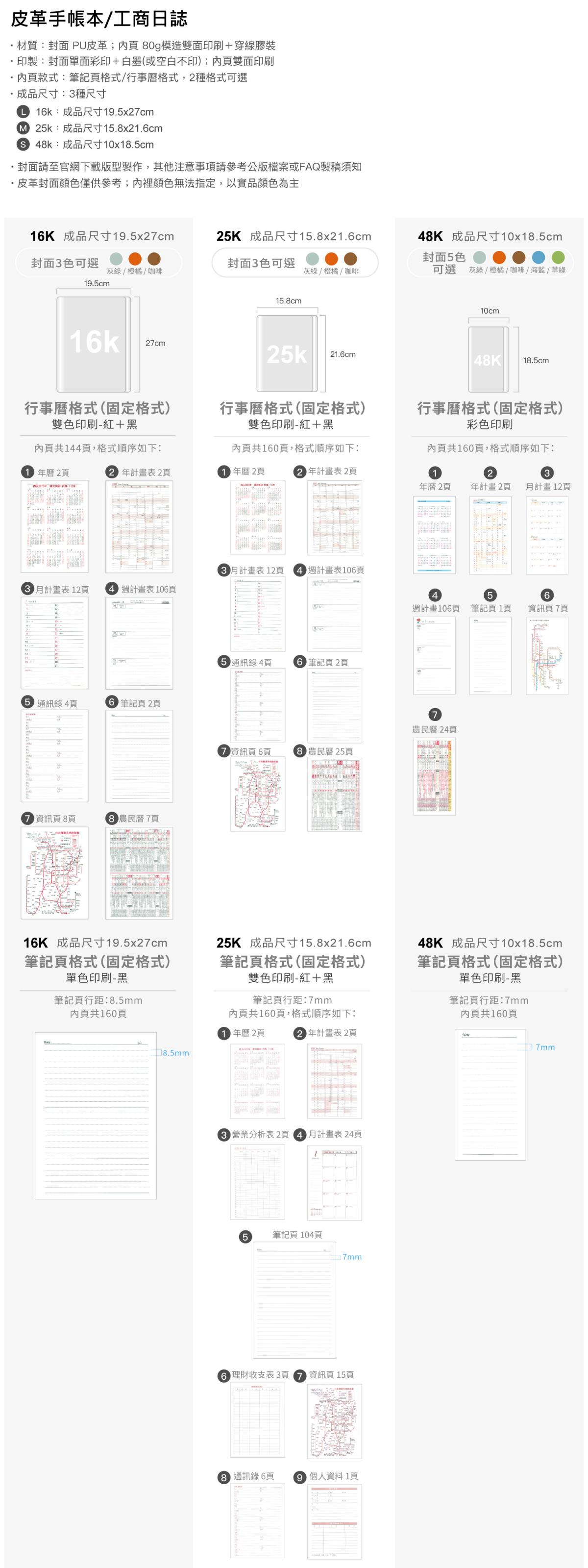 皮革手帳本/工商日誌
