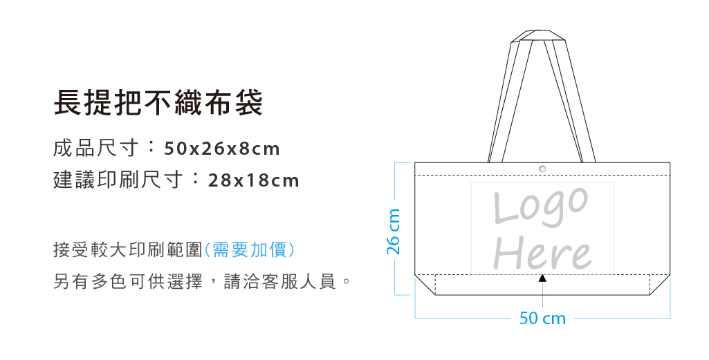 不織布袋50x26x8cm長提把(LOGO網版印刷)