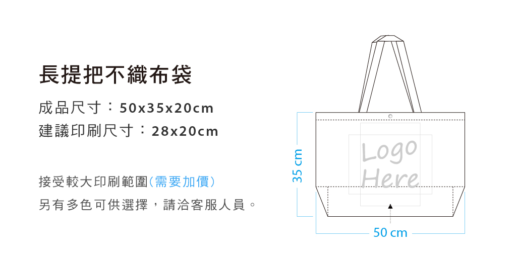 不織布袋50x35x20cm長提把(LOGO網版印刷)