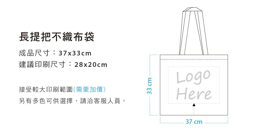 不織布袋37x33cm長提帶(LOGO網版印刷)