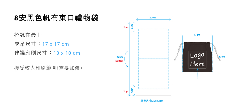 8安黑色帆布束口禮物袋