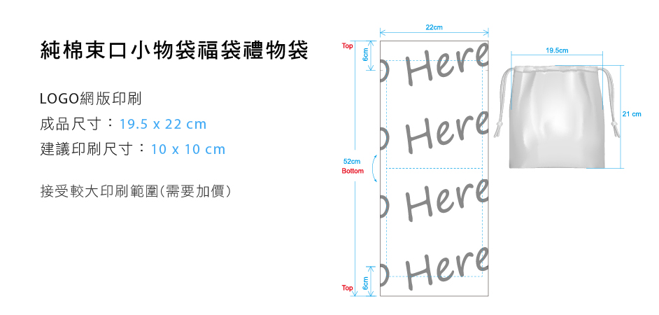 純棉束口小物袋福袋禮物袋