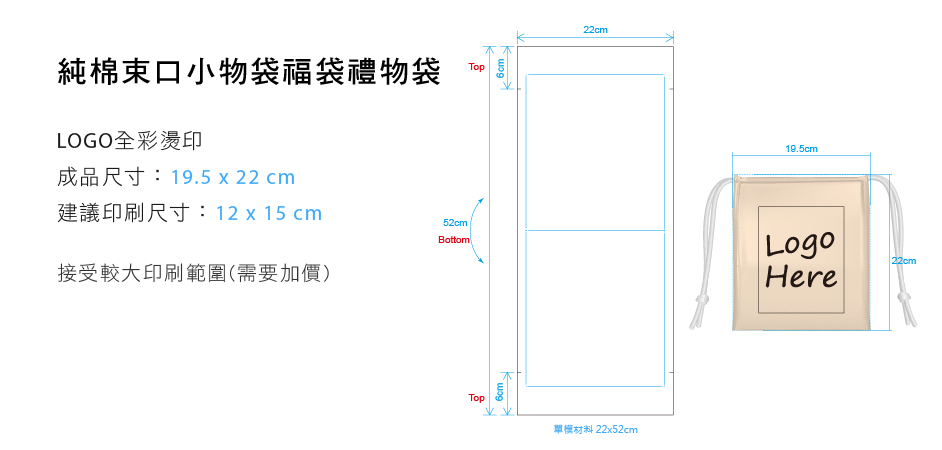 純棉束口小物袋福袋禮物袋