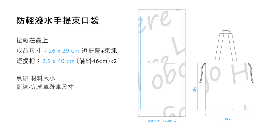 防輕潑水手提束口袋