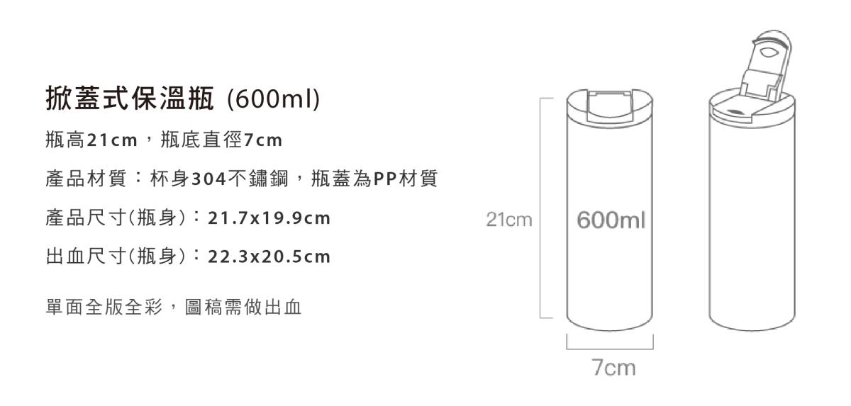 掀蓋式保溫瓶