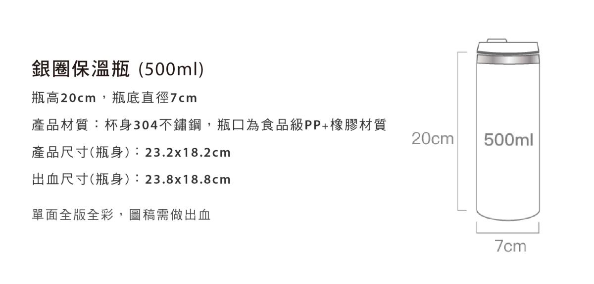 銀圈保溫瓶