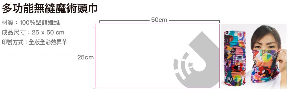 多功能無縫魔術頭巾
