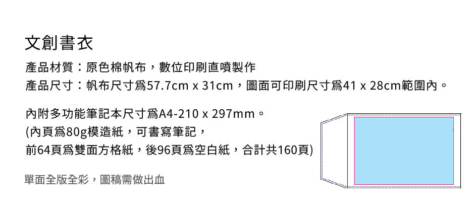 文創書衣