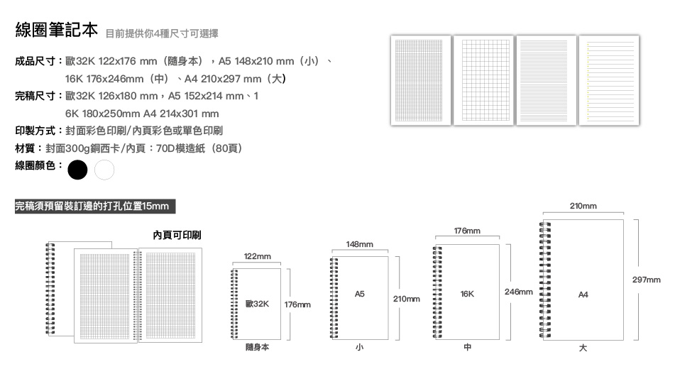 線圈筆記本