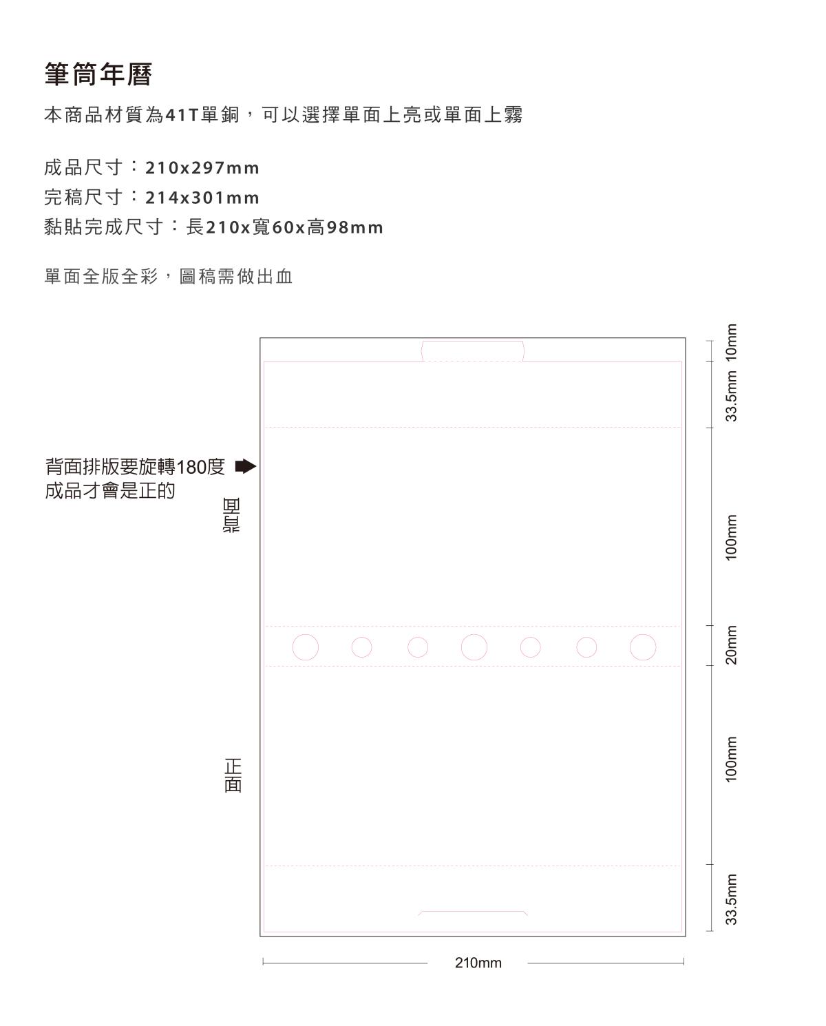 筆筒年曆