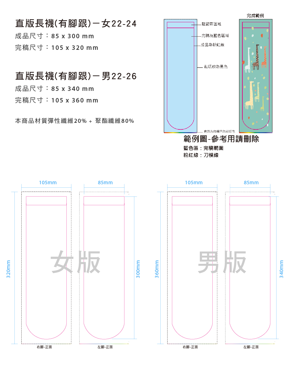 客製襪子