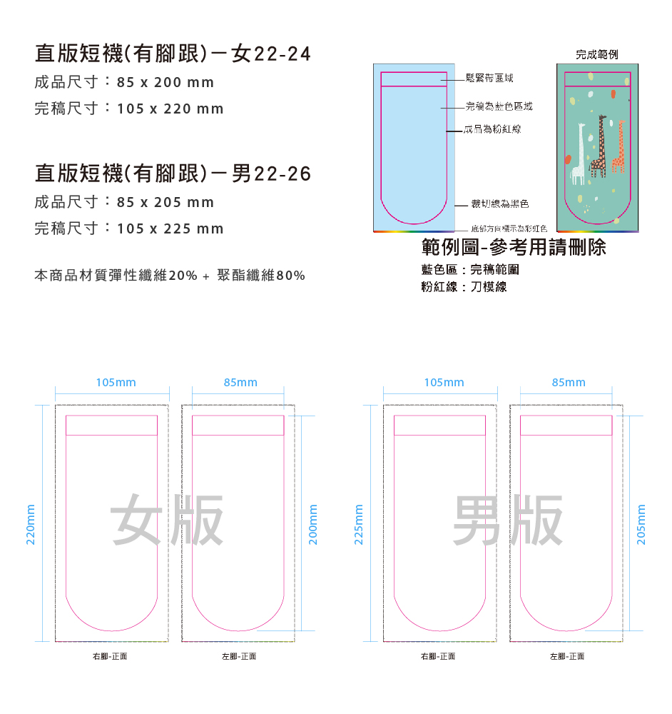 客製襪子