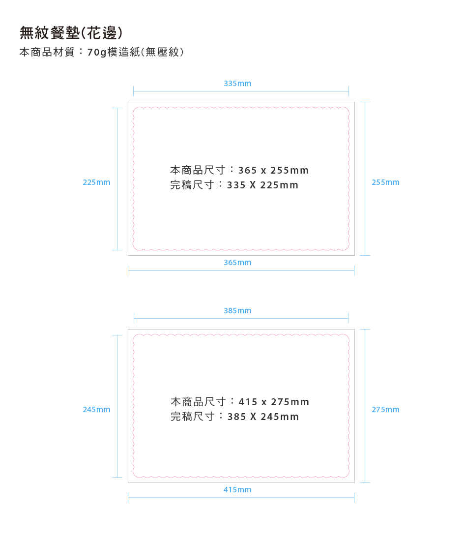 無紋餐墊紙