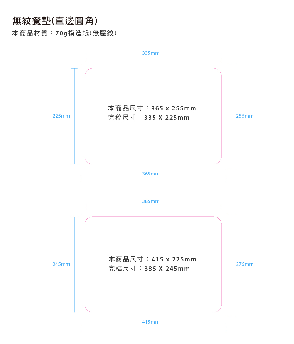 無紋餐墊紙