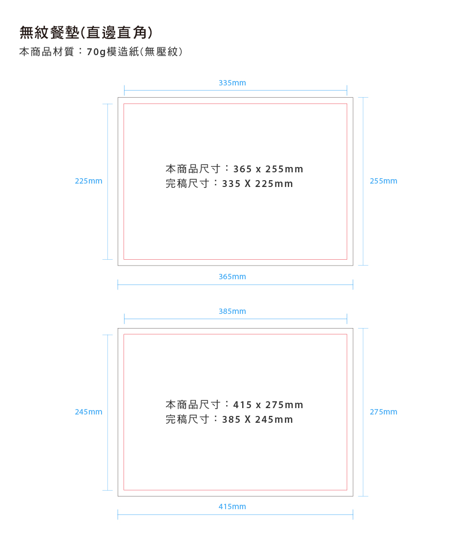 無紋餐墊紙