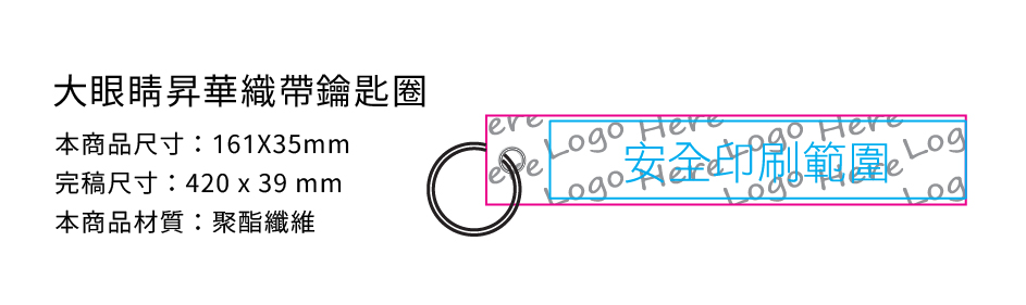 織帶鑰匙圈