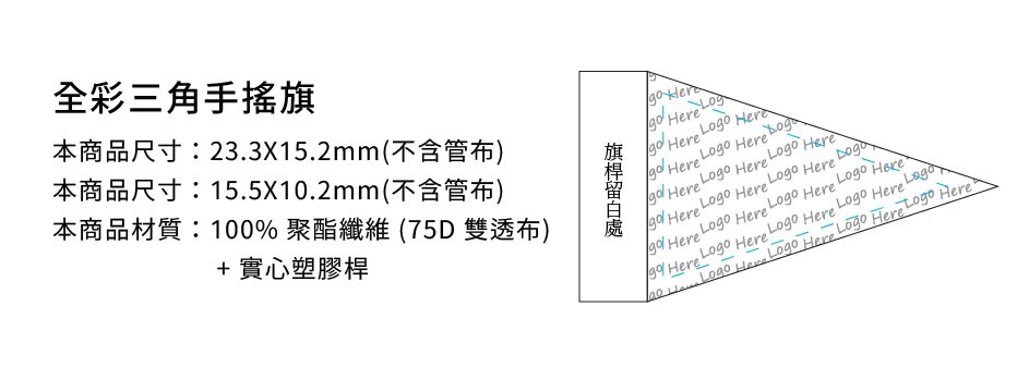 全彩三角手搖旗