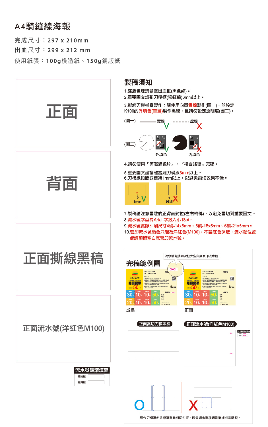 A4騎縫線海報