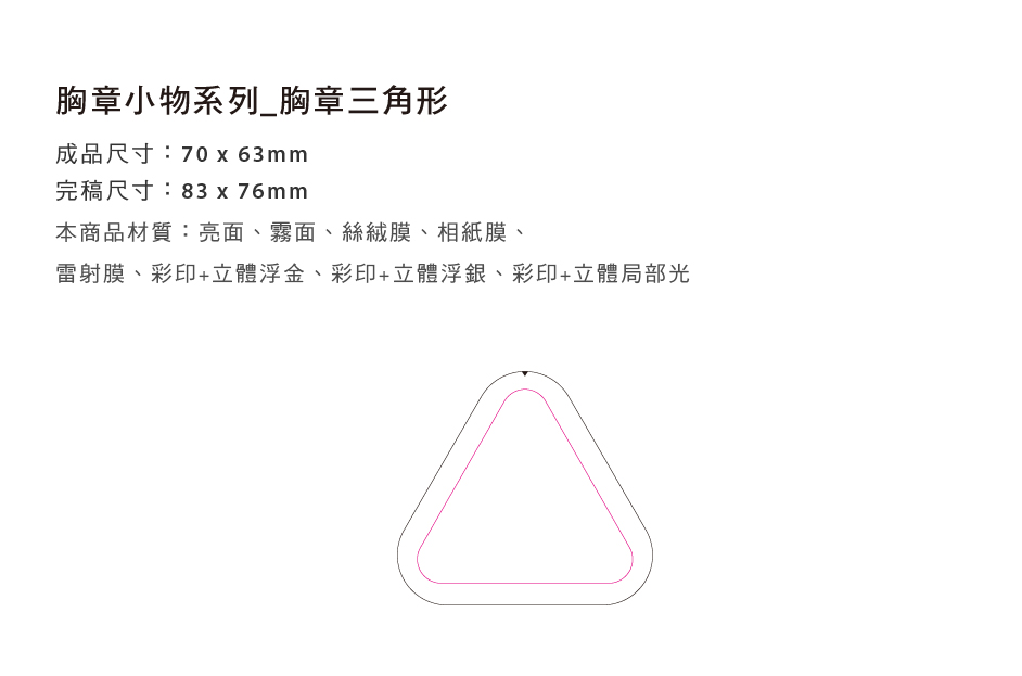 特殊造型胸章
