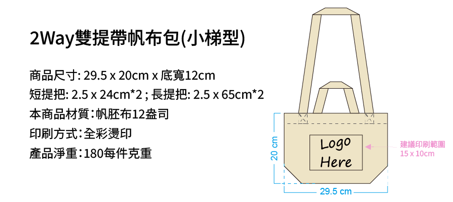 全彩燙印小梯型本白帆布2Way包