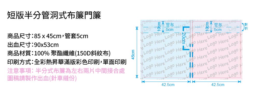 短版半分管洞式布簾門簾