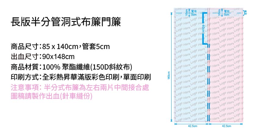 長版半分管洞式布簾門簾85 x 140cm