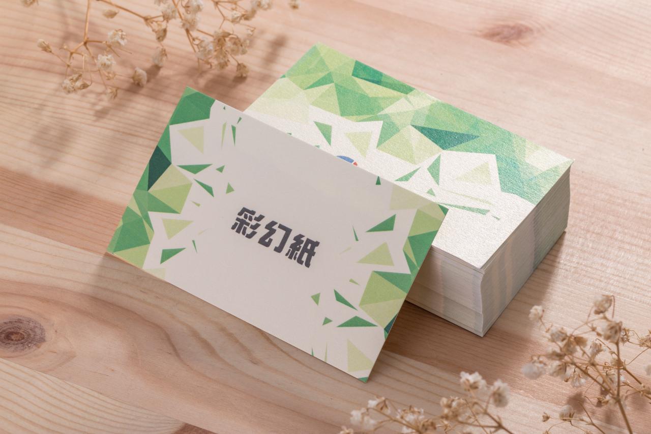 彩幻紙名片