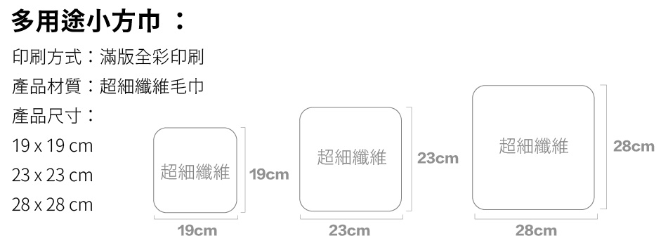 多用途小方巾