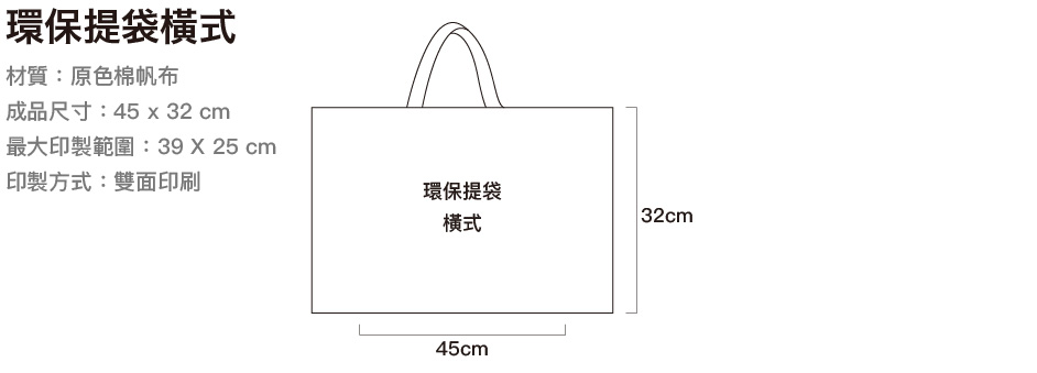 環保提袋橫式