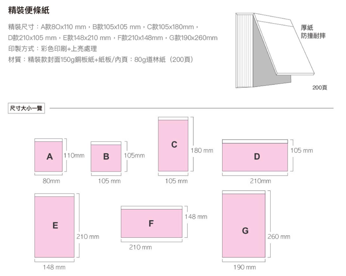 精裝便條紙D