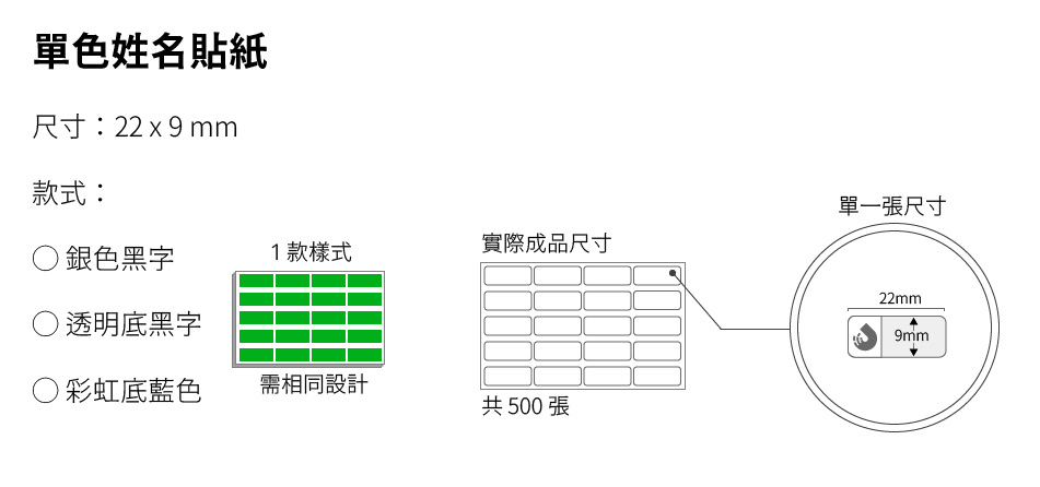 姓名貼紙