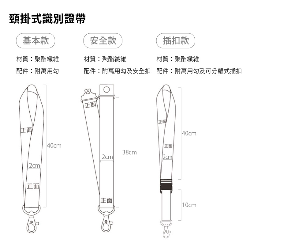 識別證帶一般款式