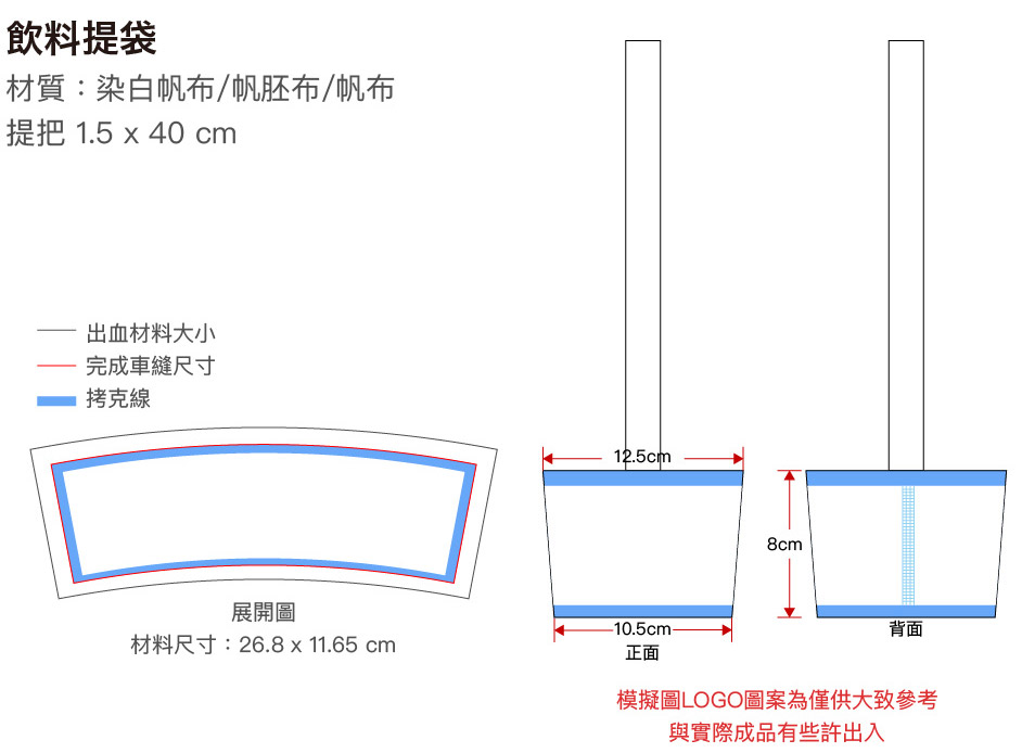 寬版染白帆布飲料提袋