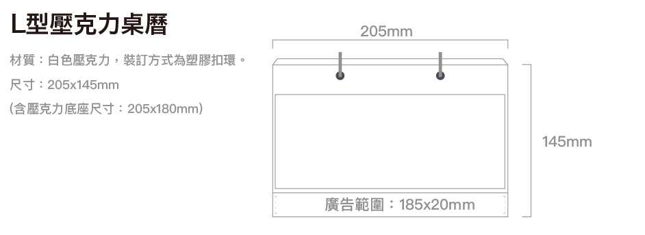 L型壓克力桌曆