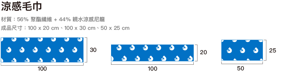 涼感毛巾