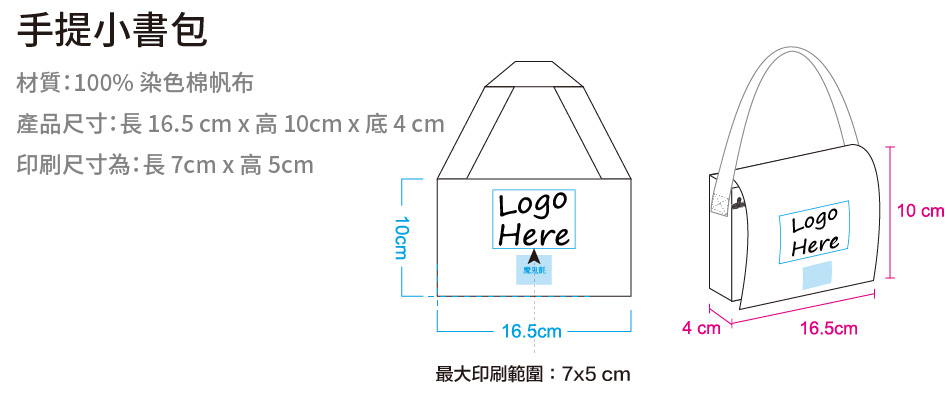 手提小書包