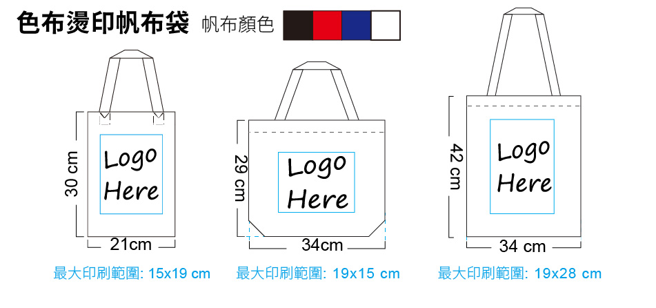 燙印環保帆布袋色布