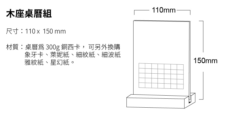 木座桌曆組
