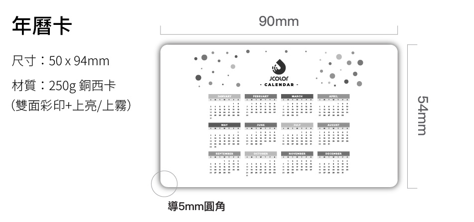 年曆卡