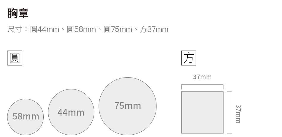 方形胸章